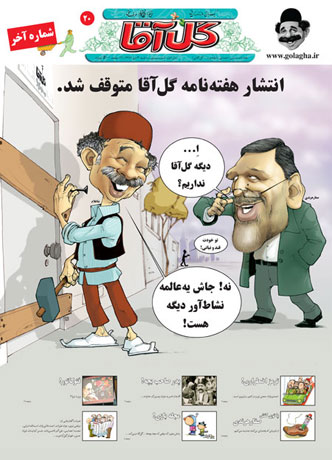 「ゴルアーガー」誌の最終号（http://www.golagha.ir/より転載）