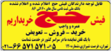 「巡礼許可証、買います」。この記事が掲載された同じジャーメ・ジャム紙の19面（事件面）にほぼ毎日掲載されている、巡礼許可証買い取りの広告
