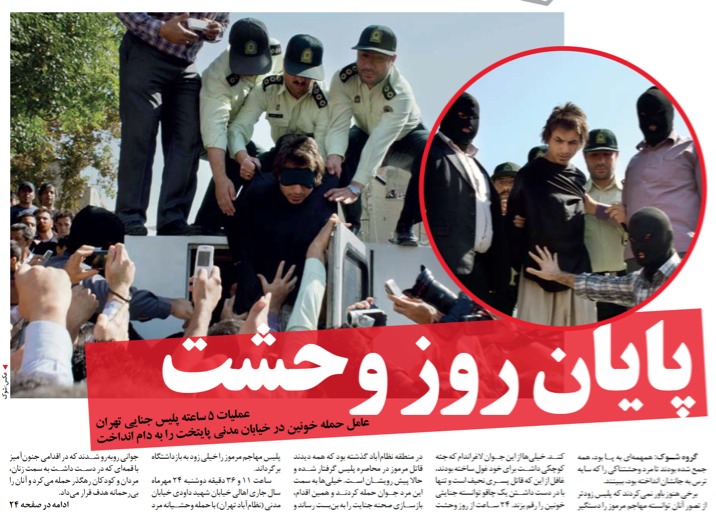 10月17日付イラン紙21面の記事の様子