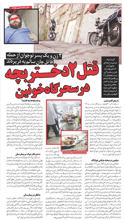 この事件を伝える同日付イラン紙16面の記事