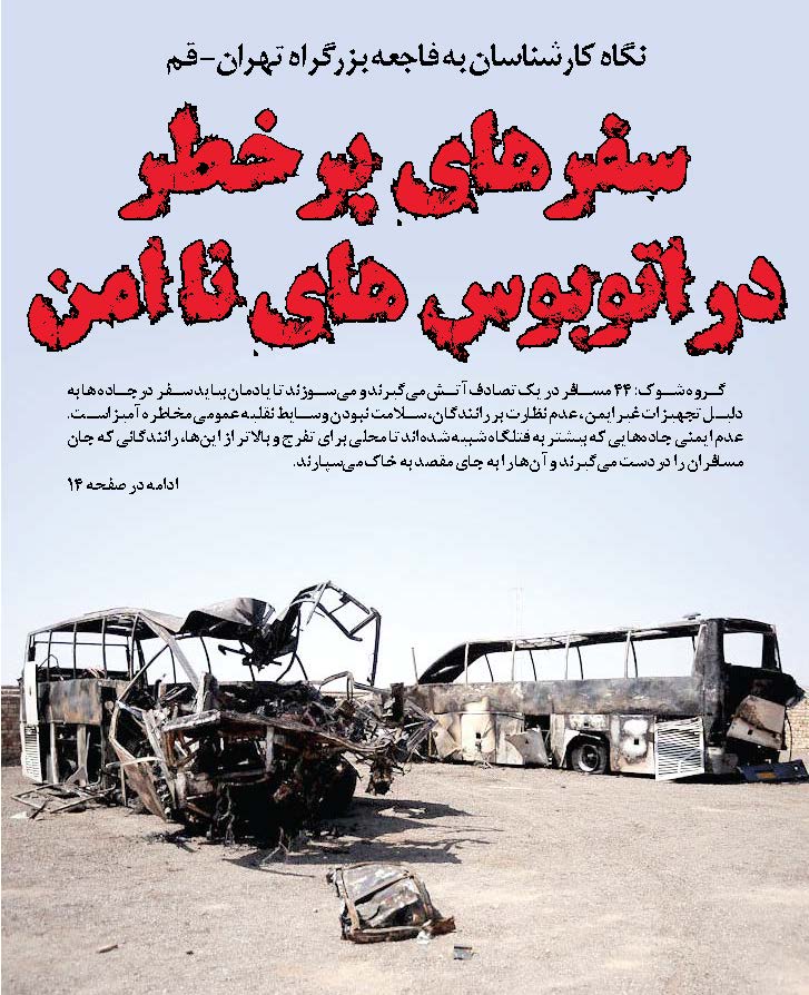 同日付イラン紙13面より転載