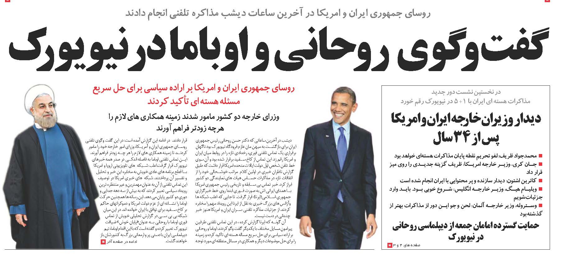 2013年9月28日付イラン紙1面