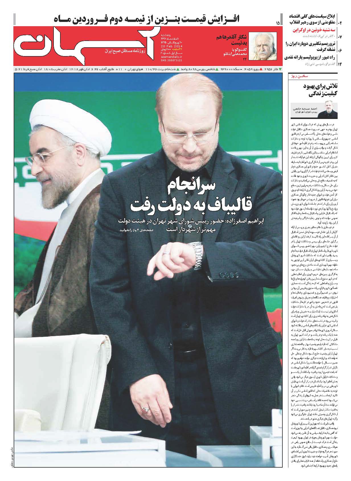 最後となった2月20日付のアーセマーン紙の1面