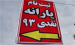 「補助金登録2014はこちらで」の看板(http://parsinews.ir/ より)