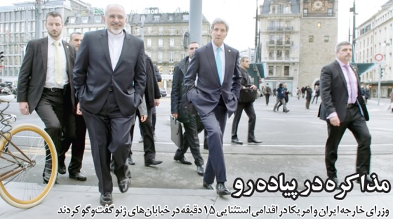 一部の強硬派から問題視された、ザリーフ外相とケリー米国務長官が散歩する様子を写した写真（1月15日付エッテマード紙1面より：AP通信からの転載）