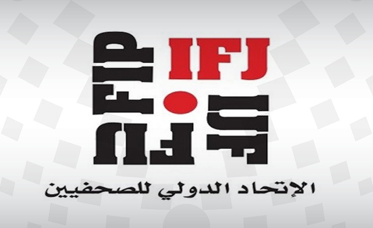 国際ジャーナリスト連盟（IFJ）